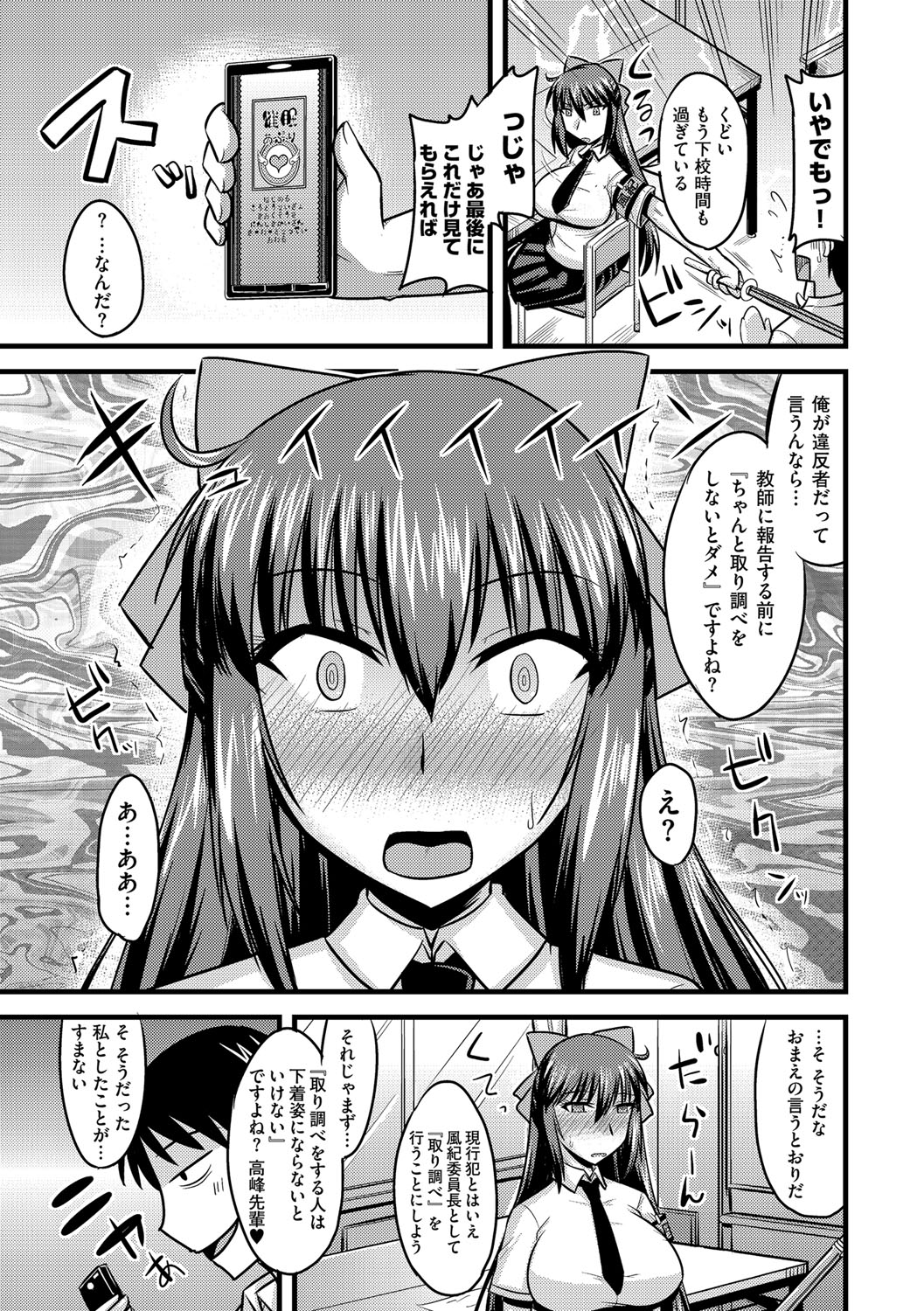 Fuuki Iinchou wa Saimin Appli de Mesu ni naru page 4 full
