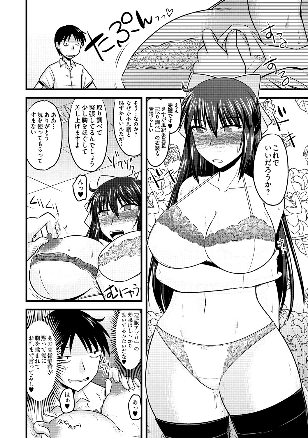 Fuuki Iinchou wa Saimin Appli de Mesu ni naru page 5 full