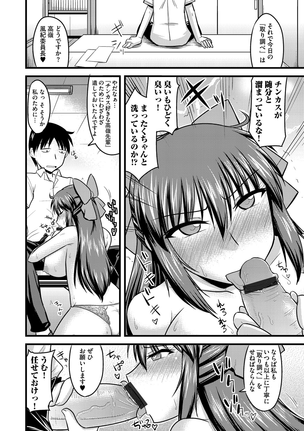 Fuuki Iinchou wa Saimin Appli de Mesu ni naru page 7 full