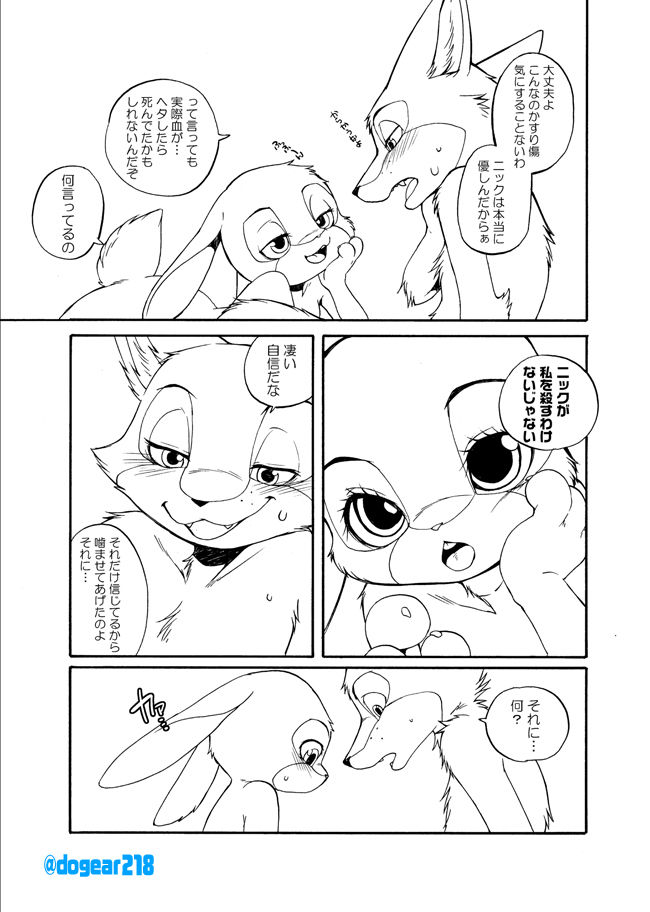 Kuikomu Kiba no Itami to, Soreto page 10 full