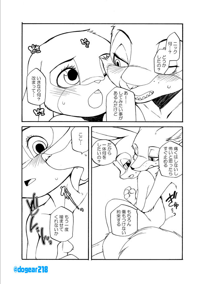 Kuikomu Kiba no Itami to, Soreto page 3 full