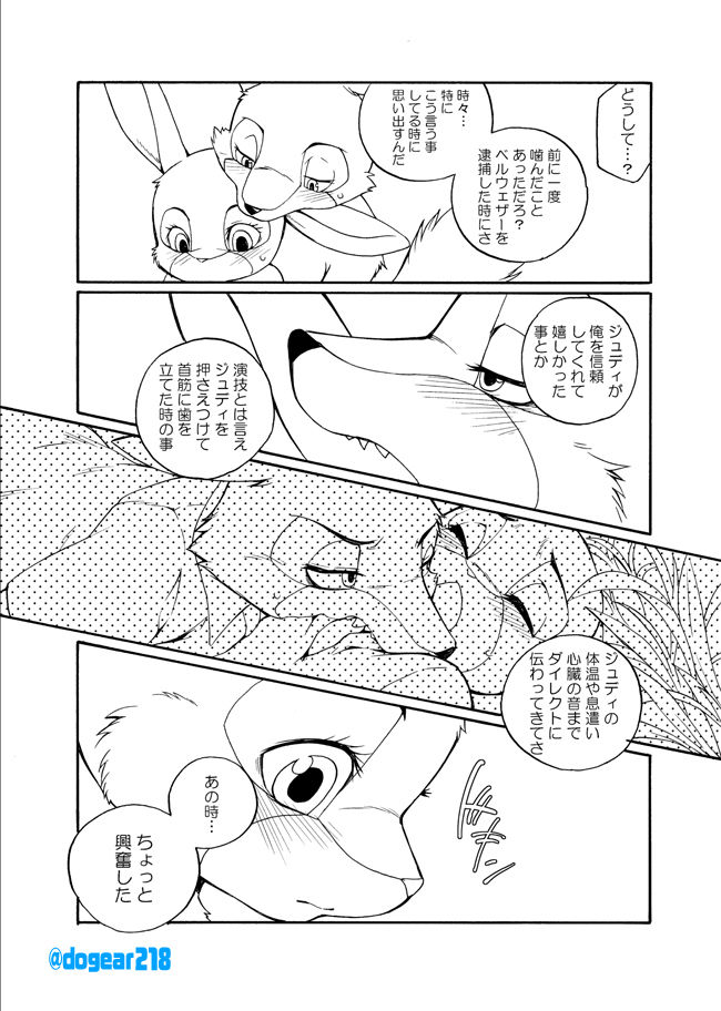 Kuikomu Kiba no Itami to, Soreto page 4 full