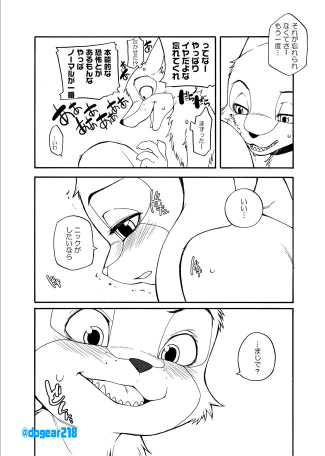 Kuikomu Kiba no Itami to, Soreto page 5 full