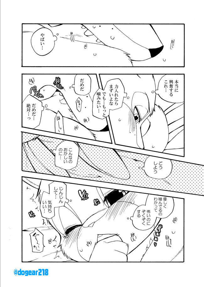 Kuikomu Kiba no Itami to, Soreto page 7 full