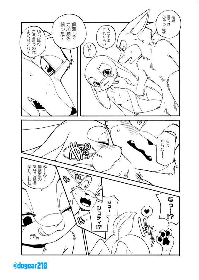 Kuikomu Kiba no Itami to, Soreto page 9 full