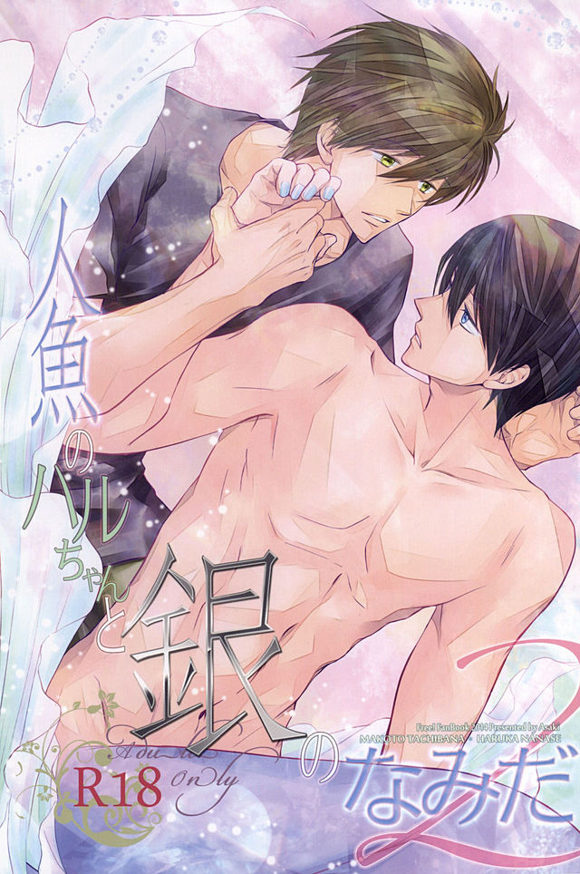 Ningyo no Haru-chan to Gin no Namida 2 page 1 full