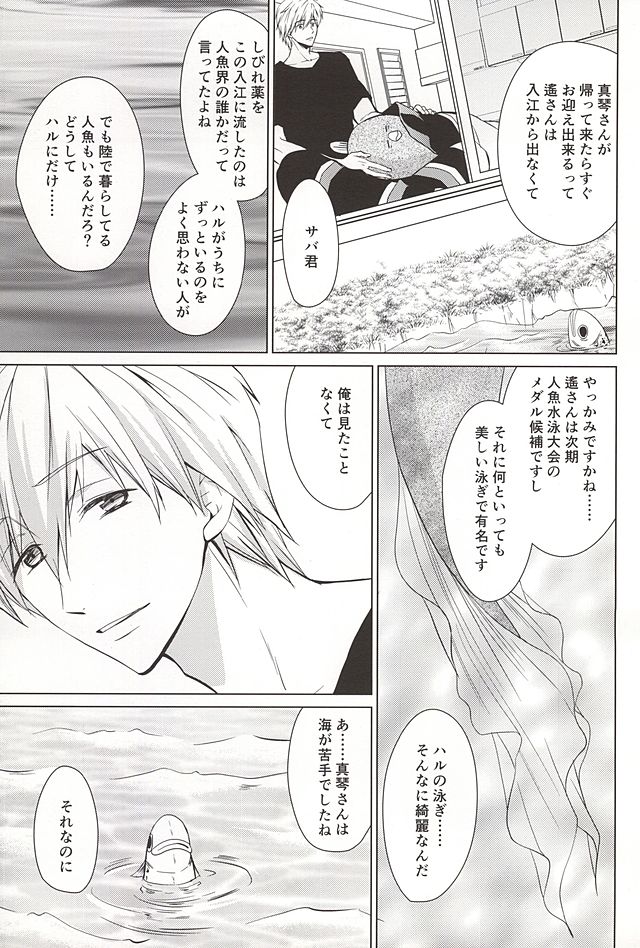 Ningyo no Haru-chan to Gin no Namida 2 page 4 full