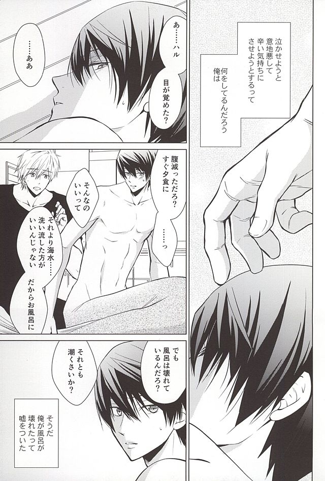 Ningyo no Haru-chan to Gin no Namida 2 page 6 full