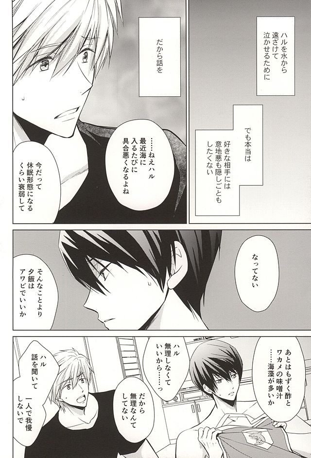 Ningyo no Haru-chan to Gin no Namida 2 page 7 full