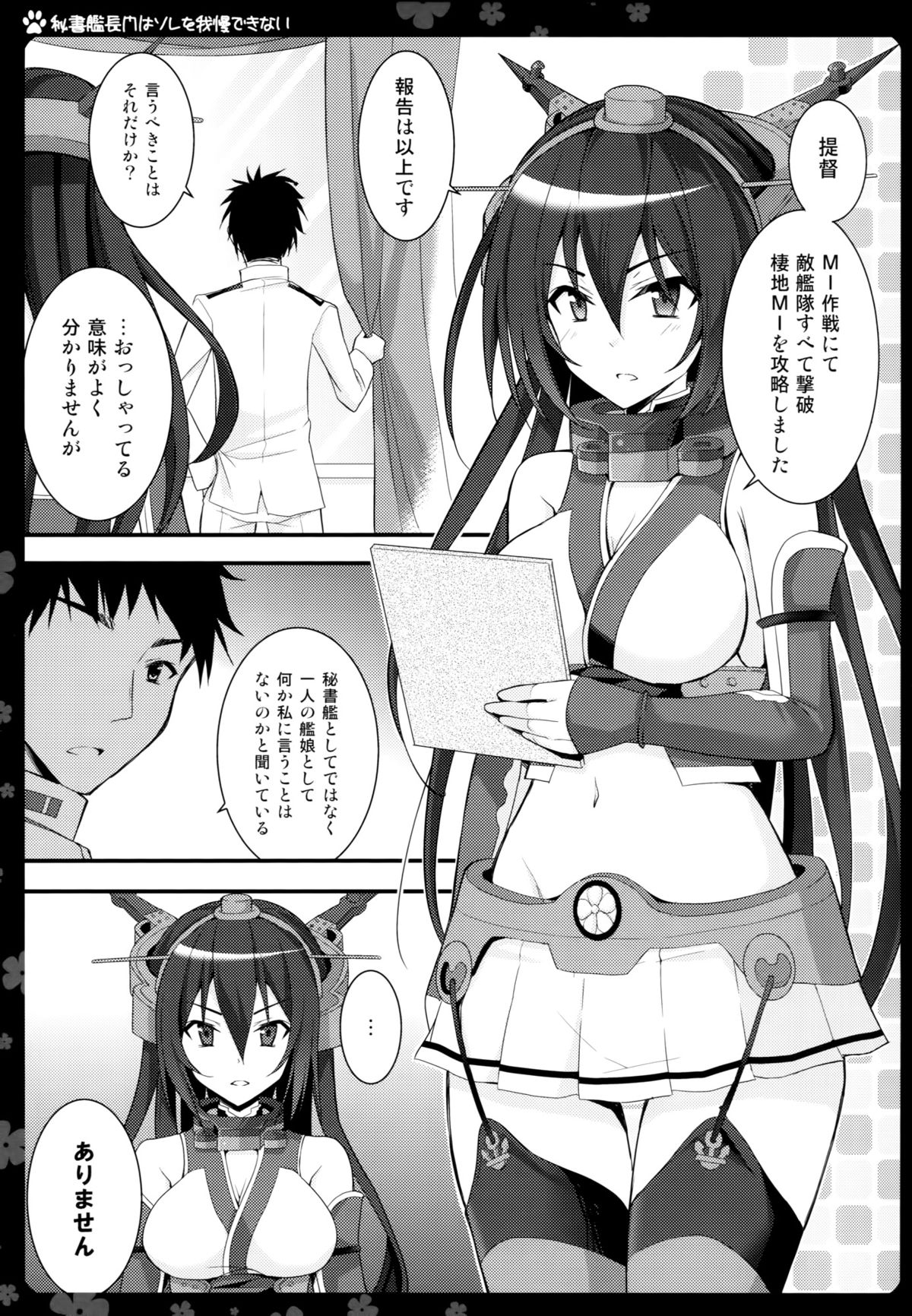Hishokan Nagato wa Sore o Gaman Dekinai page 4 full