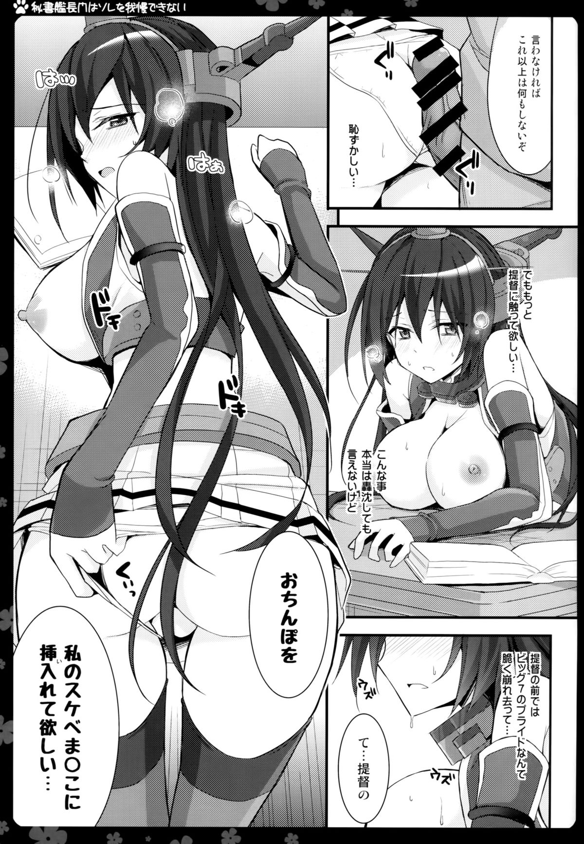 Hishokan Nagato wa Sore o Gaman Dekinai page 8 full