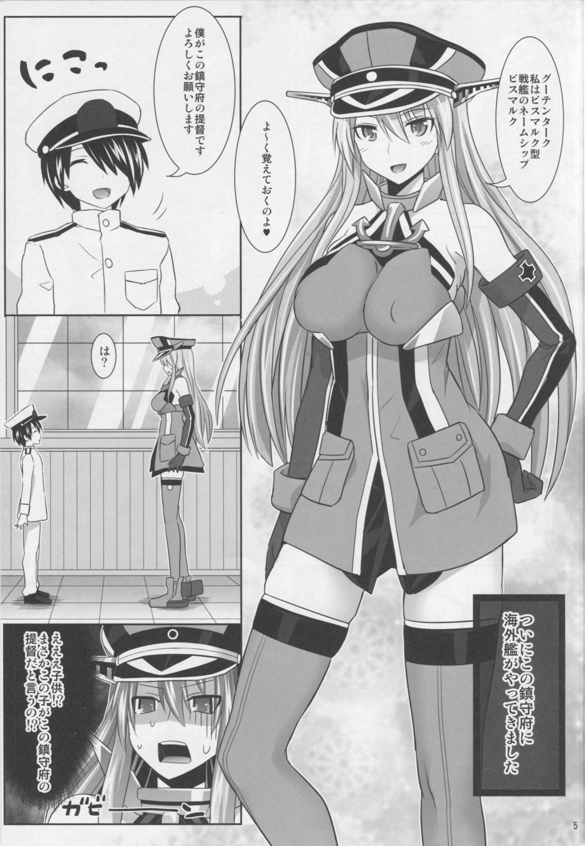 Bismarck wa Shounen Teitoku kara Seifuku Shouri o Mezasu sou desu page 4 full
