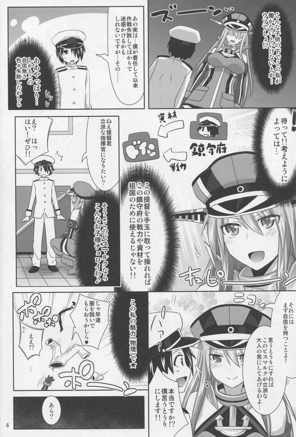 Bismarck wa Shounen Teitoku kara Seifuku Shouri o Mezasu sou desu page 5 full