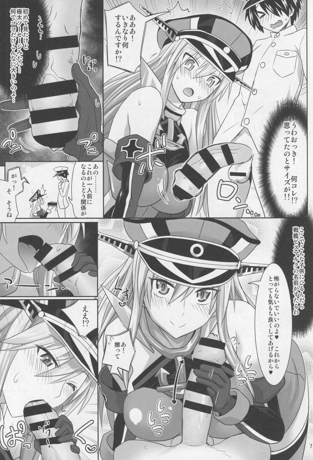 Bismarck wa Shounen Teitoku kara Seifuku Shouri o Mezasu sou desu page 6 full