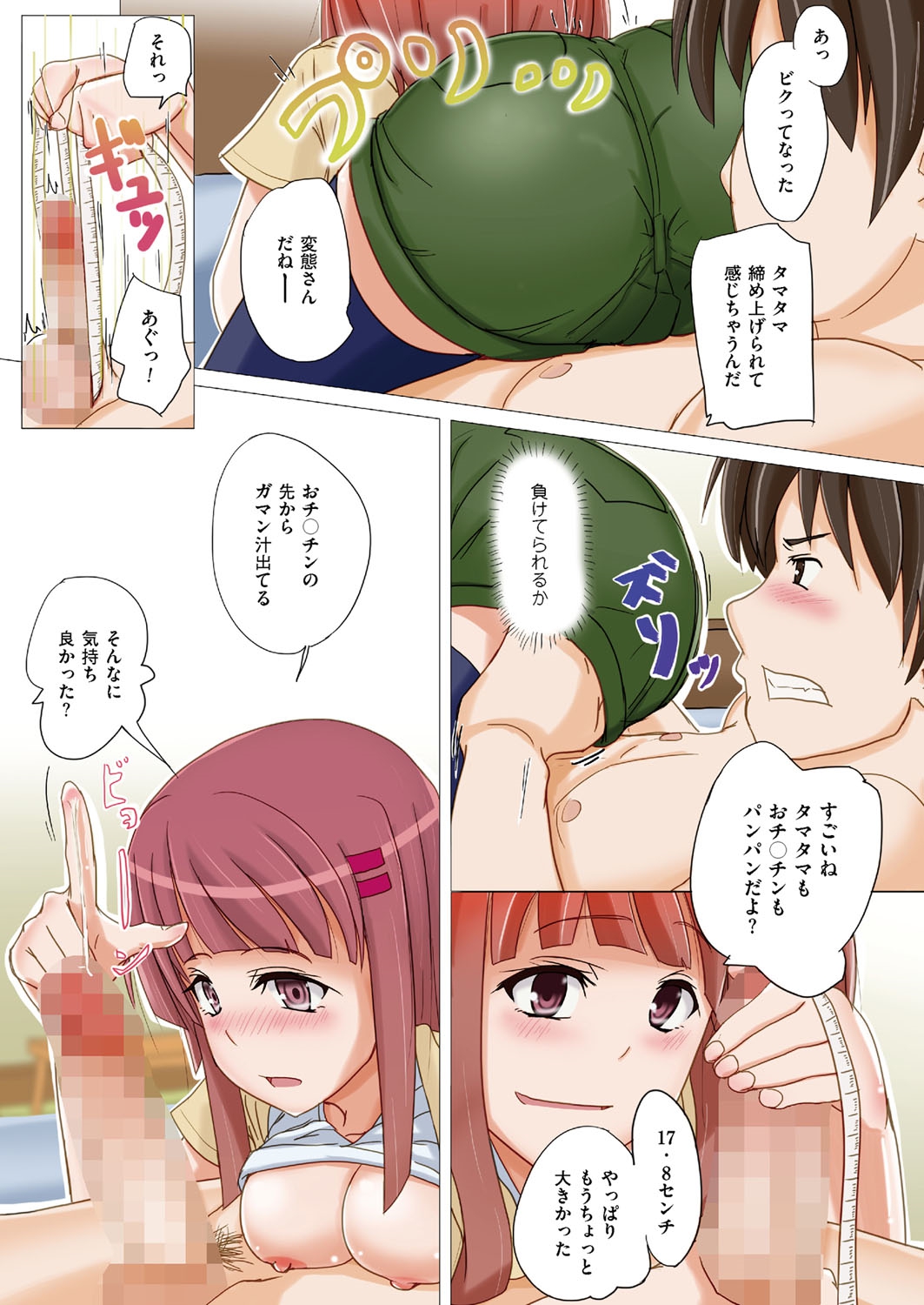 Are Suki na Kanojo~ Sokutei Suki na Kanojo~ page 7 full
