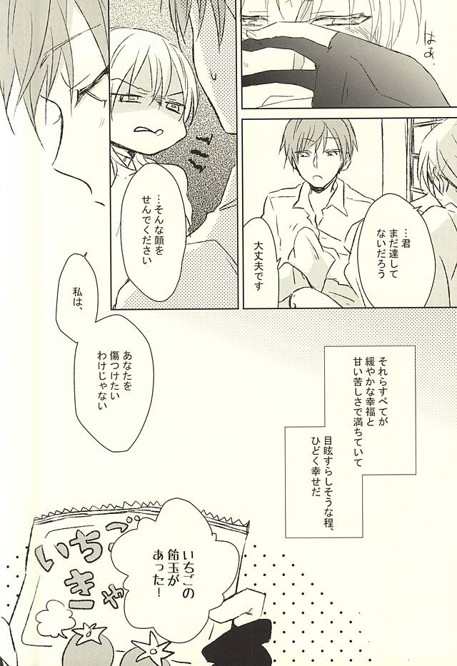 Ichigo Mitai ni Amaku Shite page 5 full