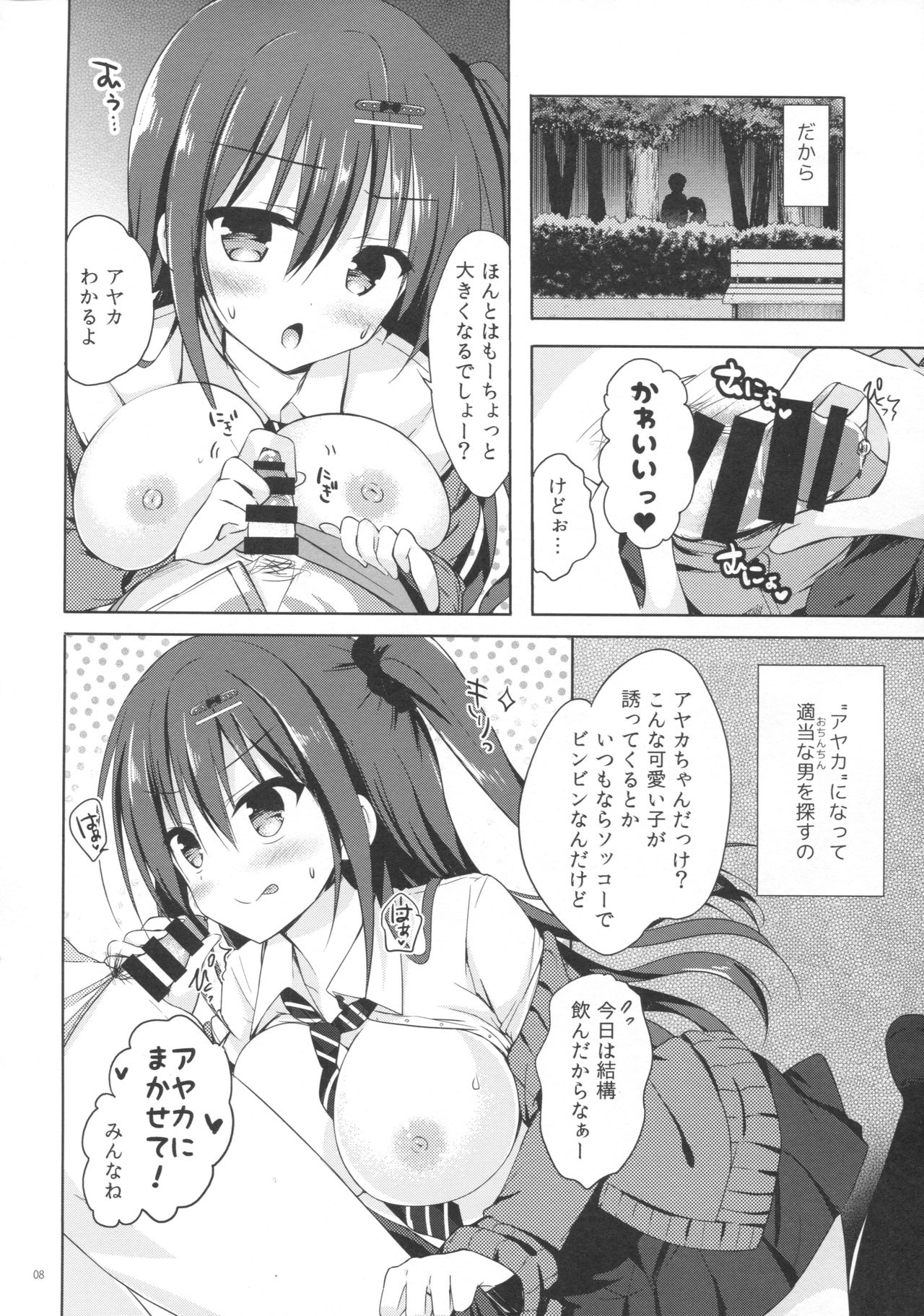 Yuutousei Ayaka no Uraomote 1.5 page 7 full
