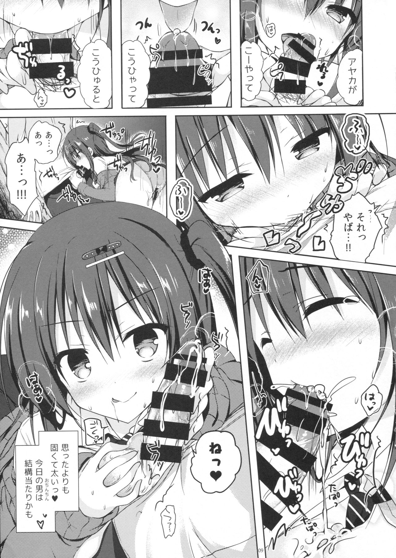 Yuutousei Ayaka no Uraomote 1.5 page 8 full