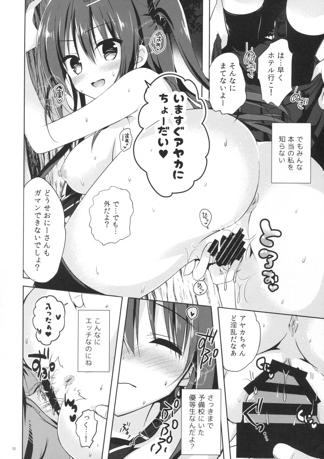 Yuutousei Ayaka no Uraomote 1.5 page 9 full