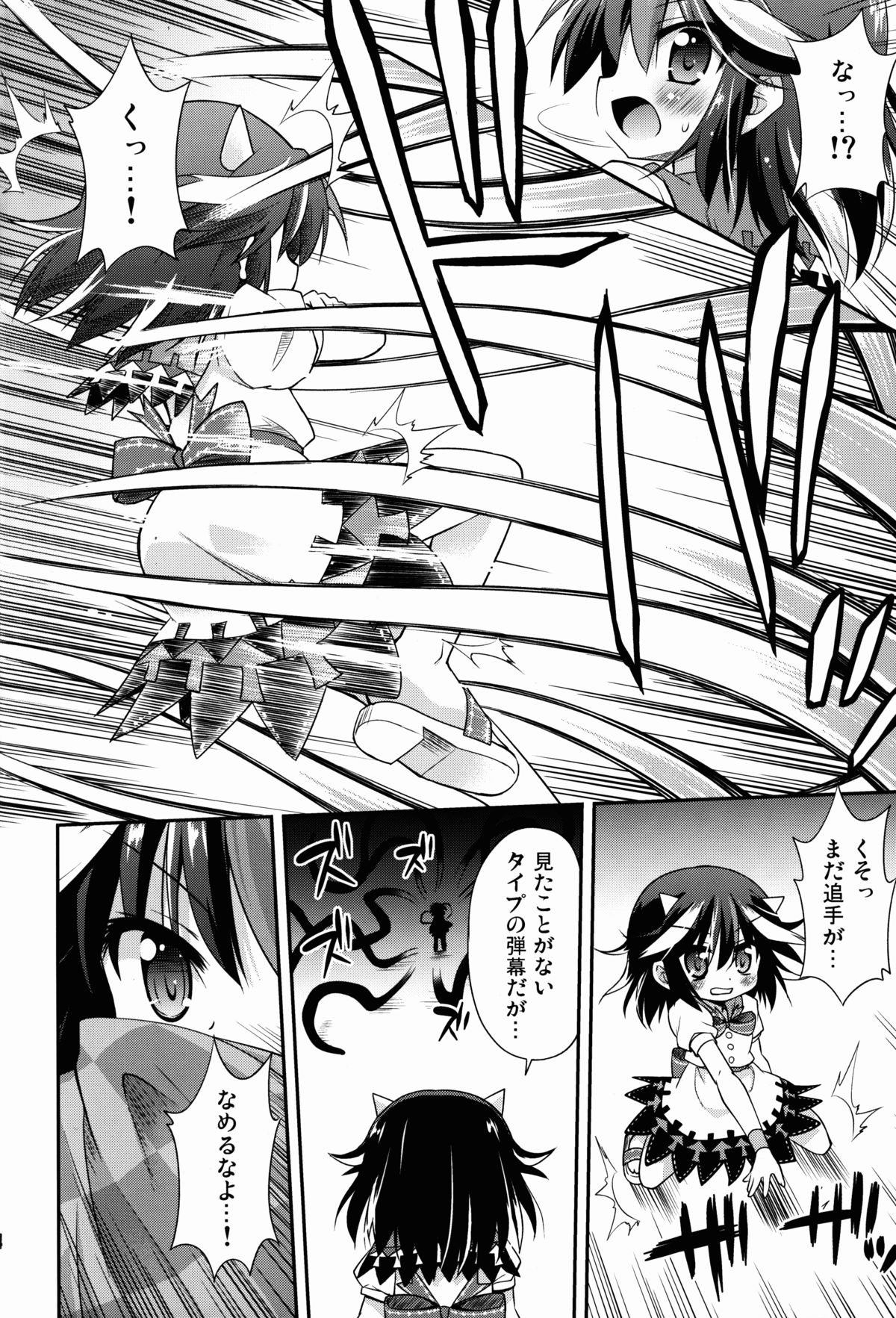 Amanojaku no Kowashikata page 4 full