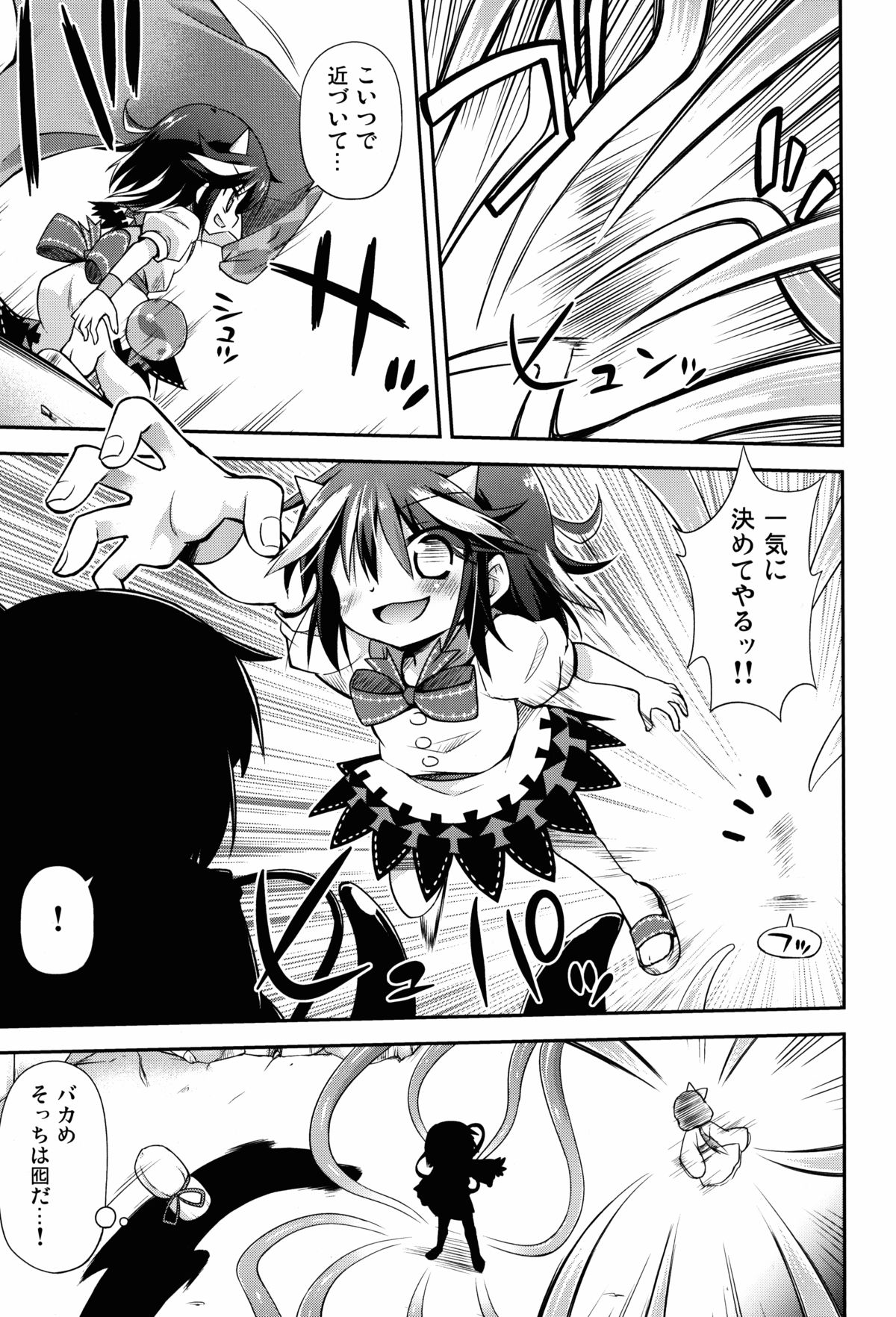 Amanojaku no Kowashikata page 5 full