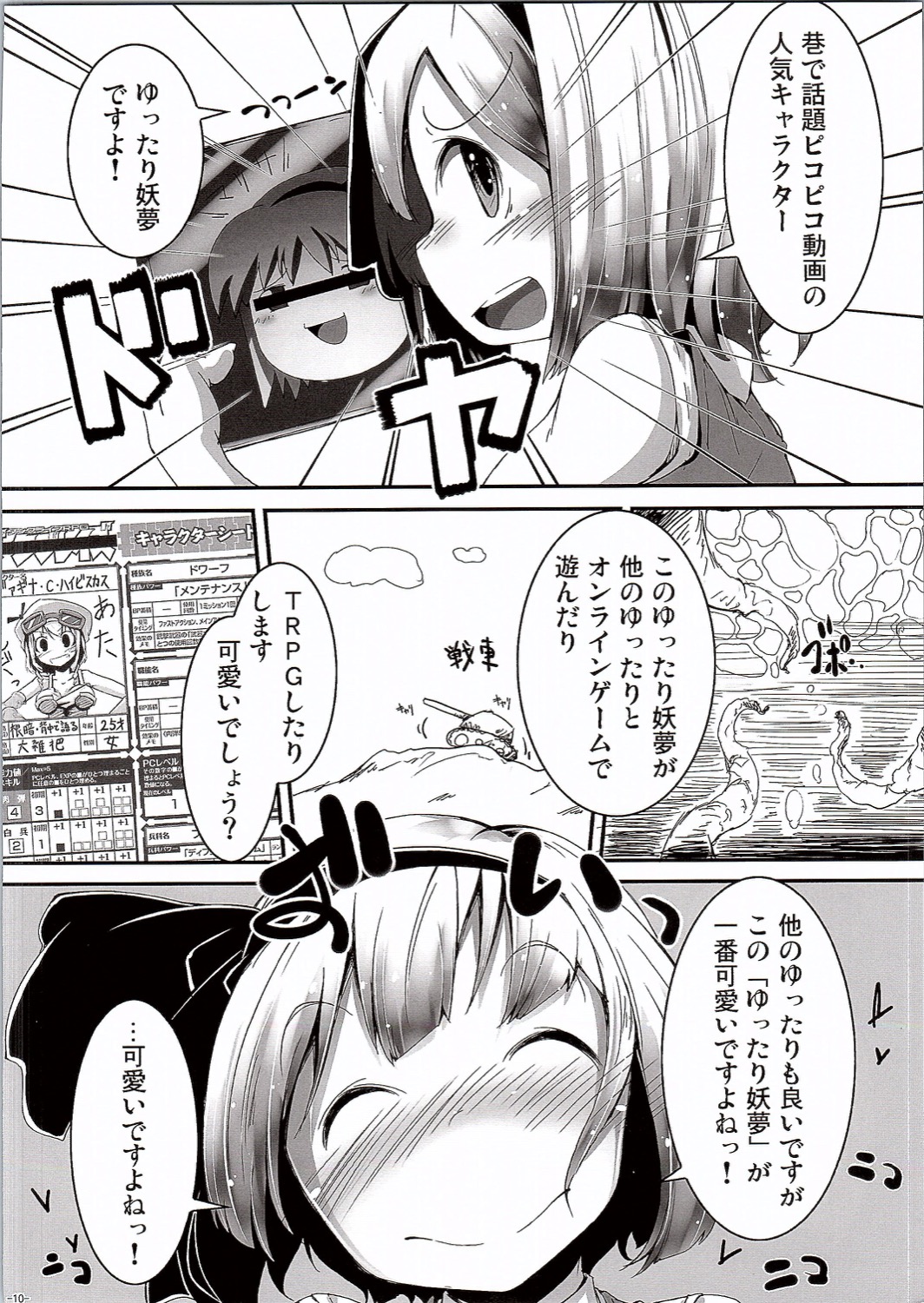 Kawaii Youmu-san ni Ecchi na Koto o Shite Morattari Iki toka Nioi o Suitai. page 9 full