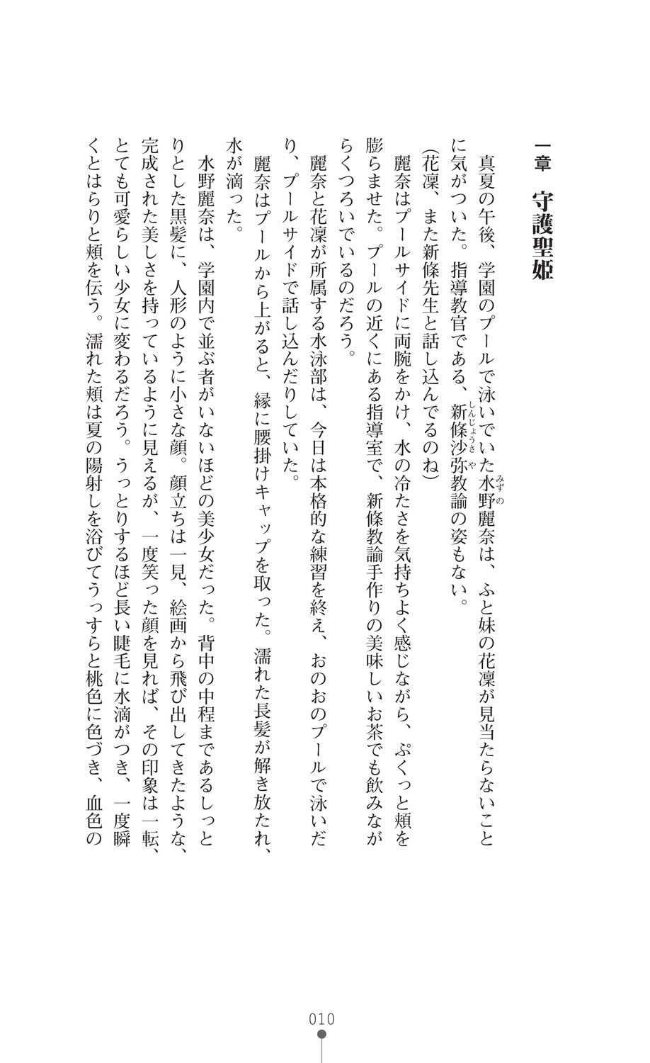 Shugo Seiki Altair Guardians - Saimin Chijoku ni Ochiru Shimai page 10 full