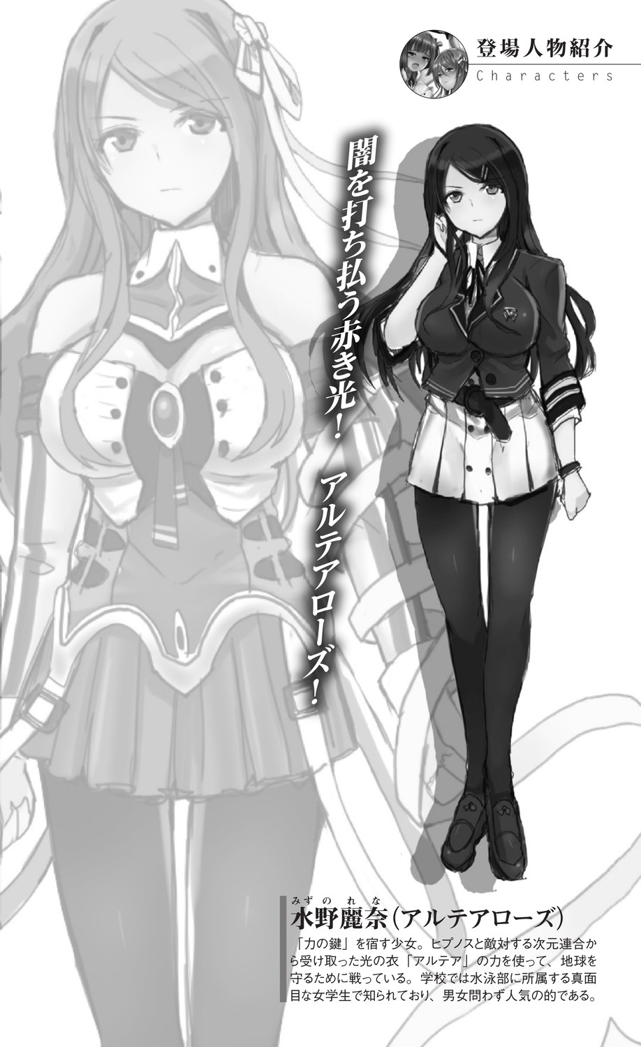 Shugo Seiki Altair Guardians - Saimin Chijoku ni Ochiru Shimai page 4 full