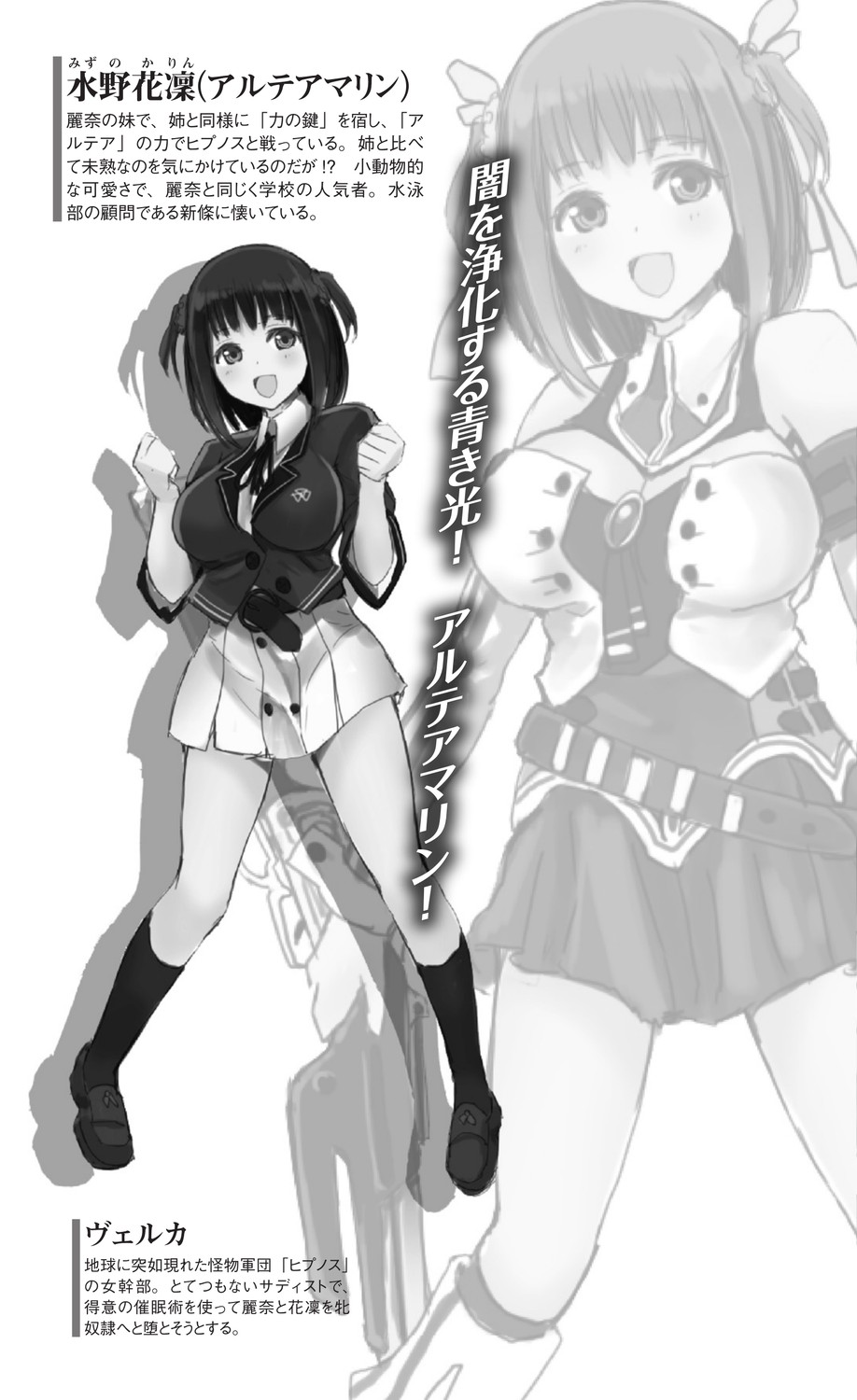 Shugo Seiki Altair Guardians - Saimin Chijoku ni Ochiru Shimai page 5 full