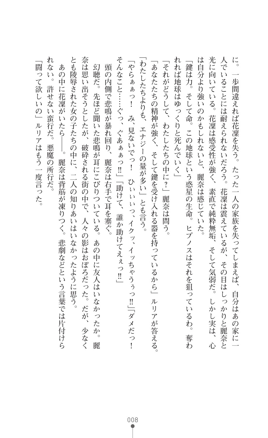 Shugo Seiki Altair Guardians - Saimin Chijoku ni Ochiru Shimai page 8 full