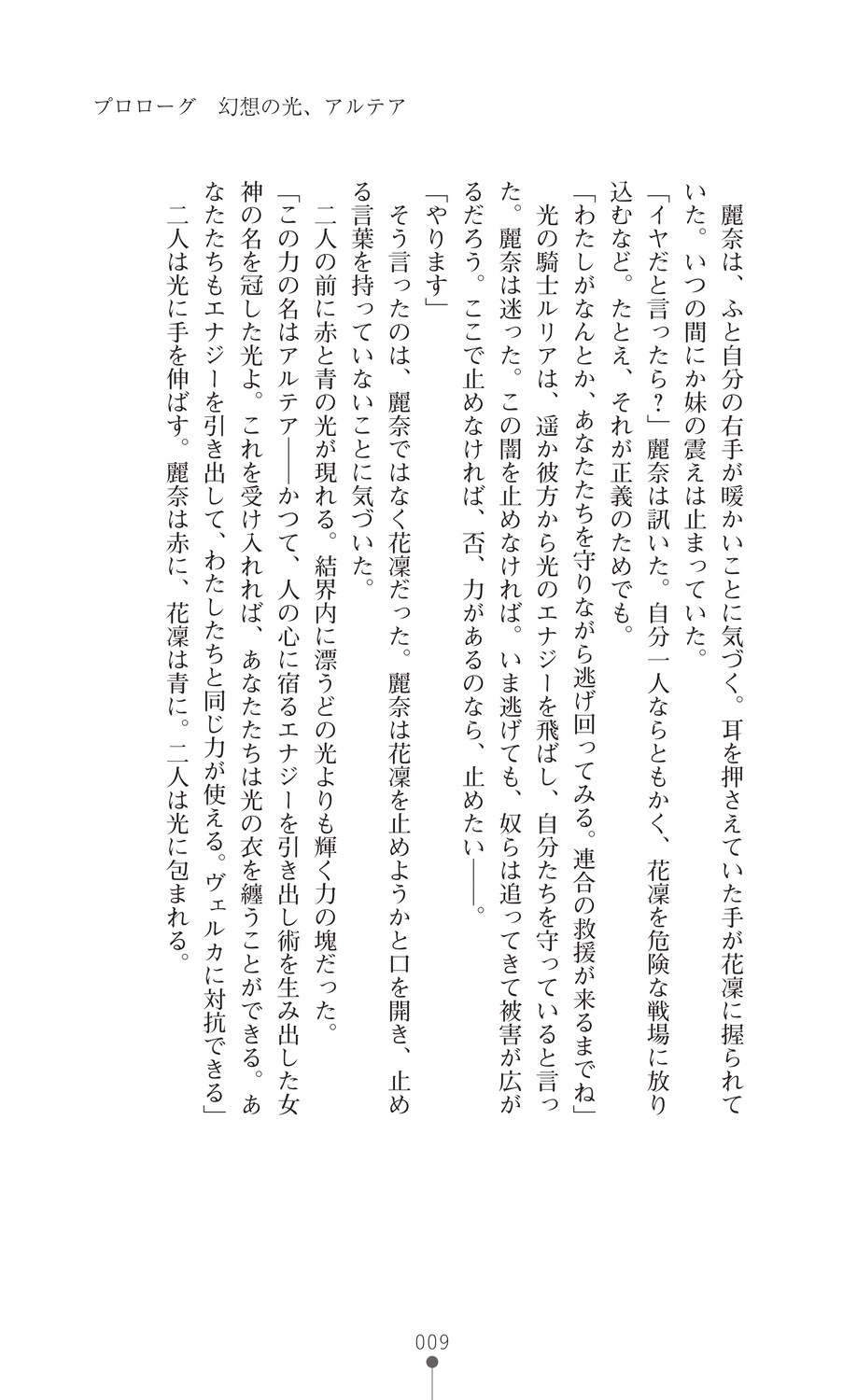 Shugo Seiki Altair Guardians - Saimin Chijoku ni Ochiru Shimai page 9 full