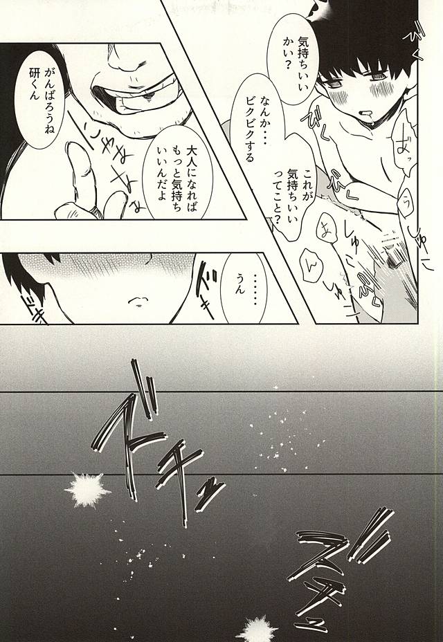 Boku no Kaneki-kun page 10 full