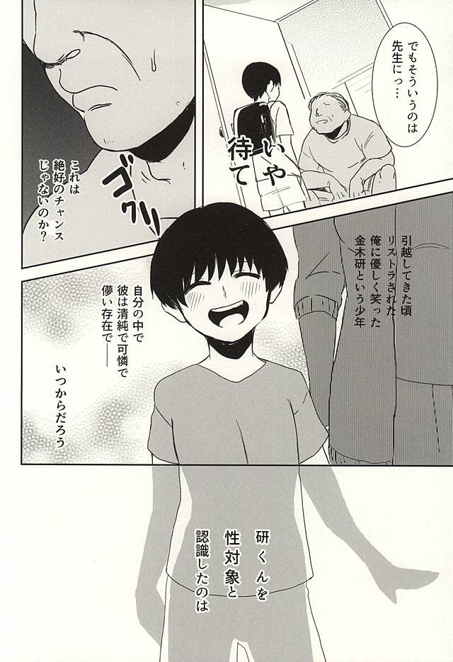 Boku no Kaneki-kun page 5 full