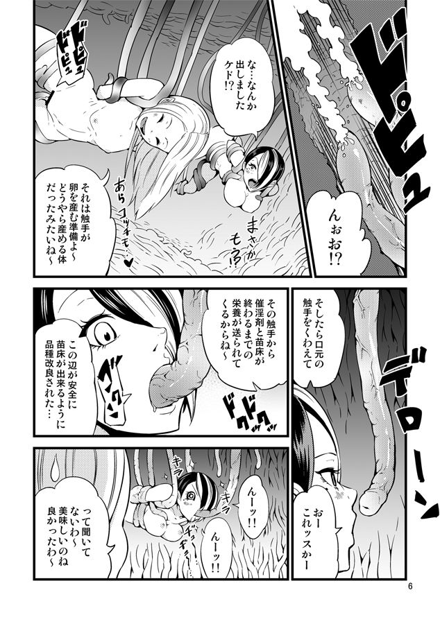 Odoru Shokushu Kenkyuujo 16 page 7 full