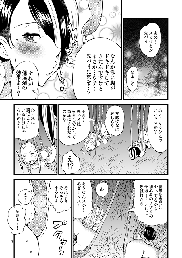 Odoru Shokushu Kenkyuujo 16 page 8 full