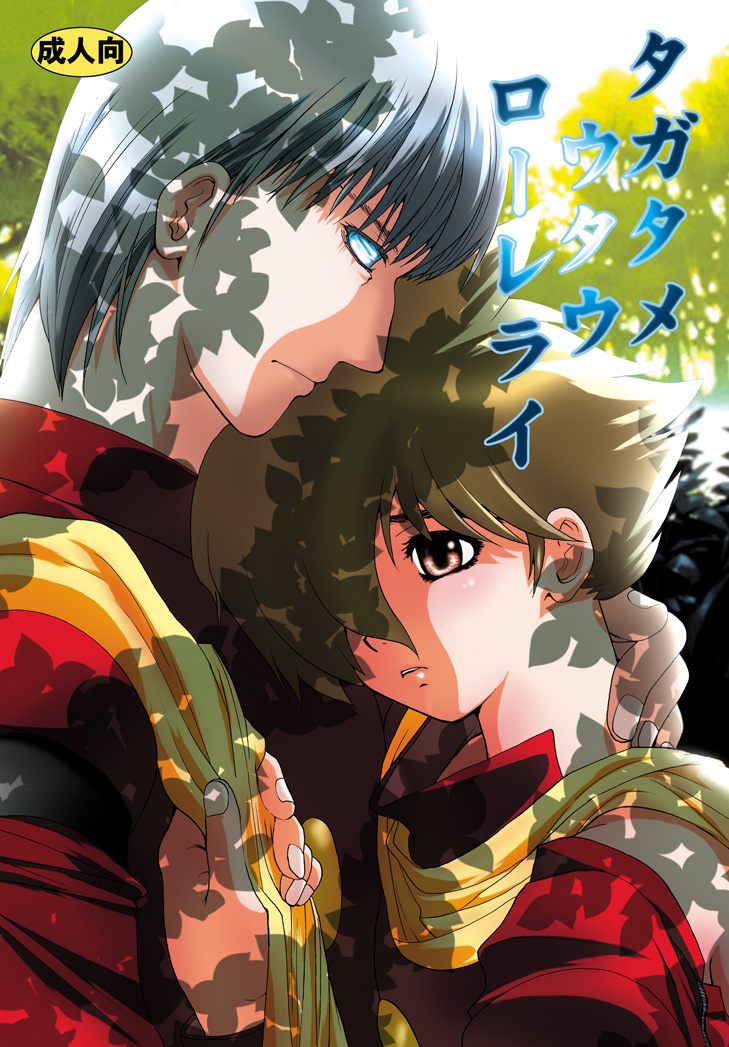 Ta ga Tame Uta Lorelei page 1 full