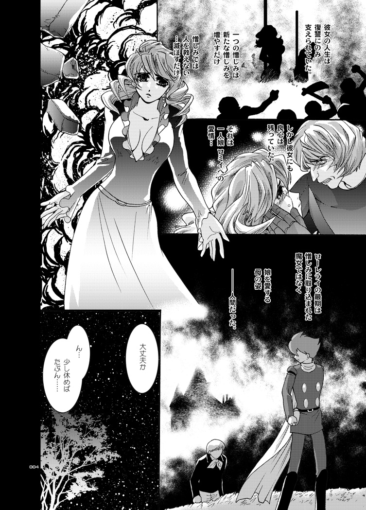 Ta ga Tame Uta Lorelei page 3 full