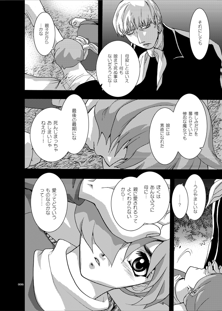Ta ga Tame Uta Lorelei page 5 full