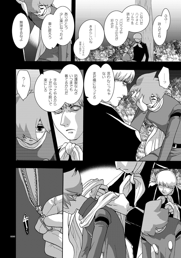 Ta ga Tame Uta Lorelei page 7 full