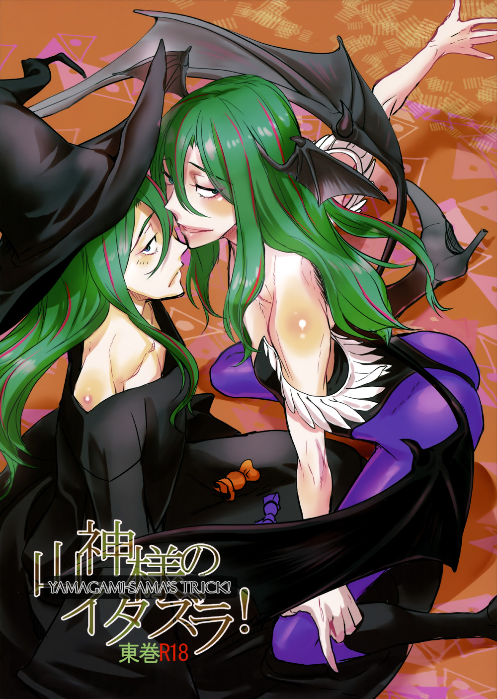 Ninin no  Yamagami-sama no Itazura! page 1 full