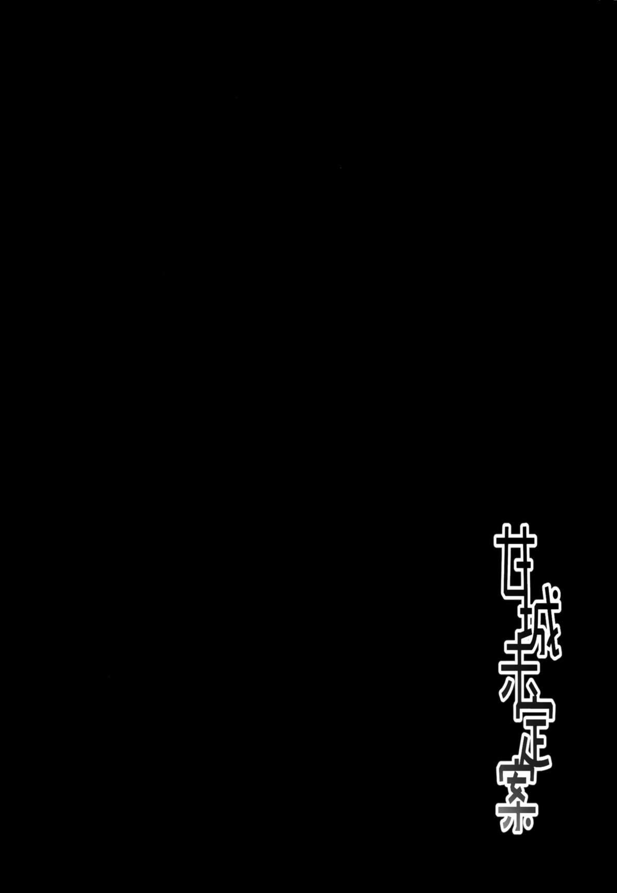 Amagi Miteian page 3 full