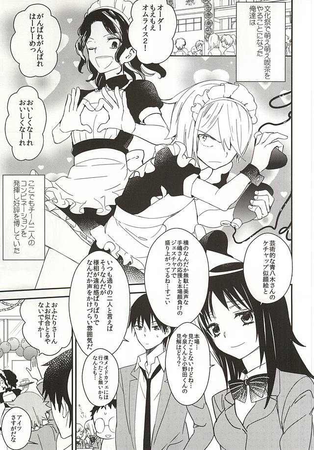 Houkago Order Maid page 2 full