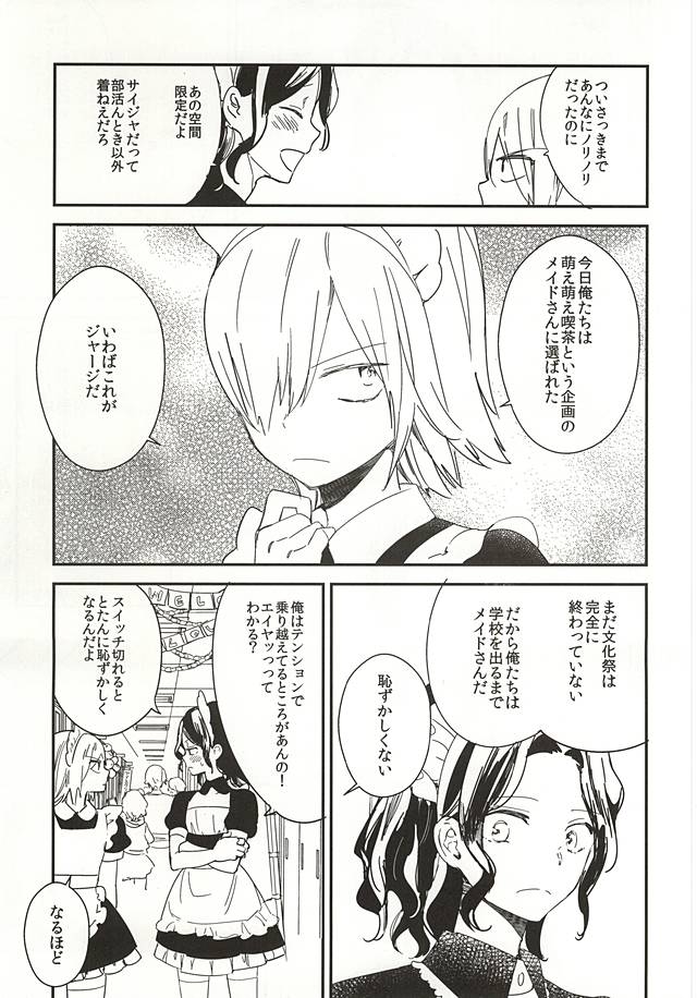 Houkago Order Maid page 4 full