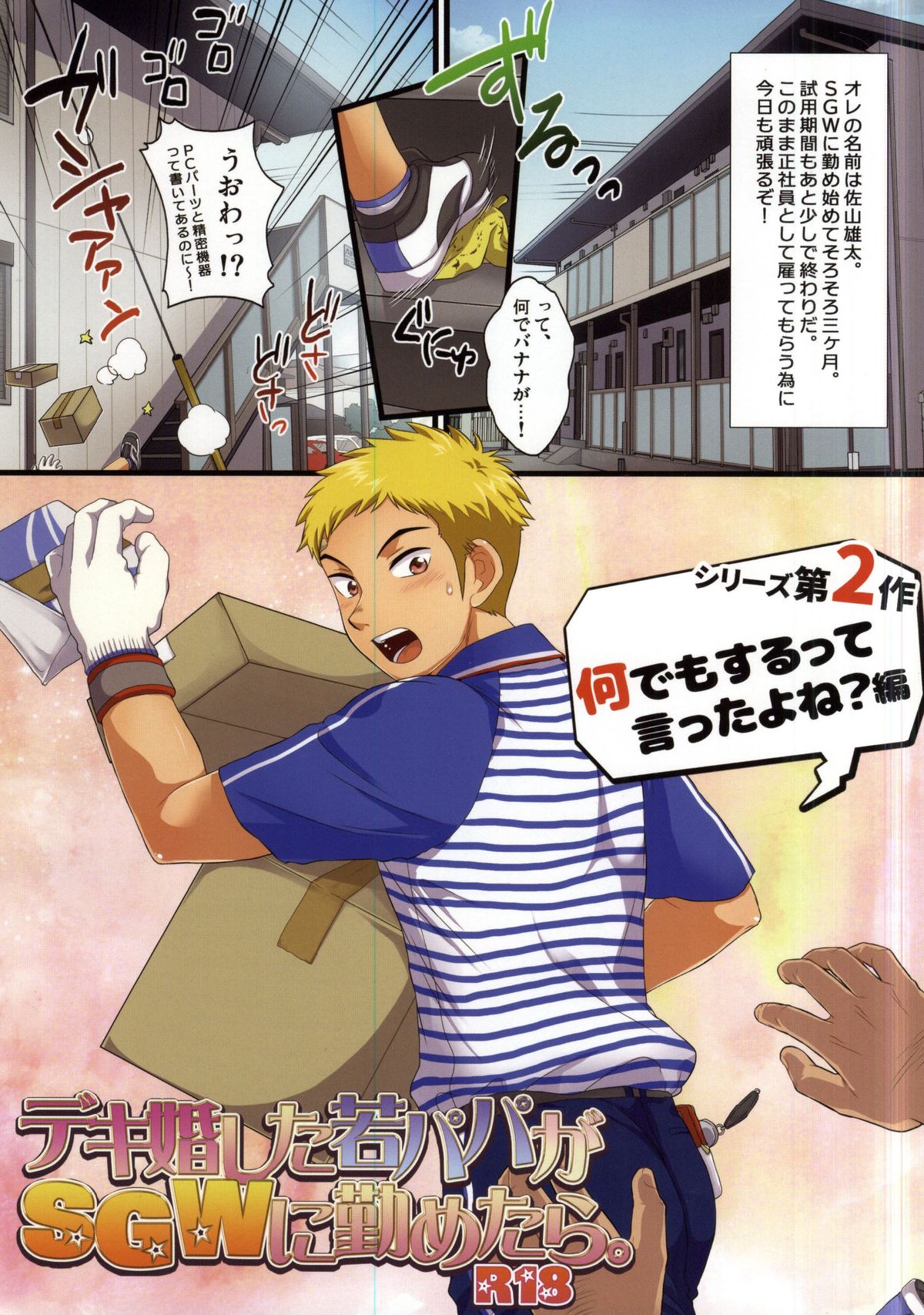 Dekikon Shita Wakapapa ga SGW ni Tsutometara. 2 page 1 full