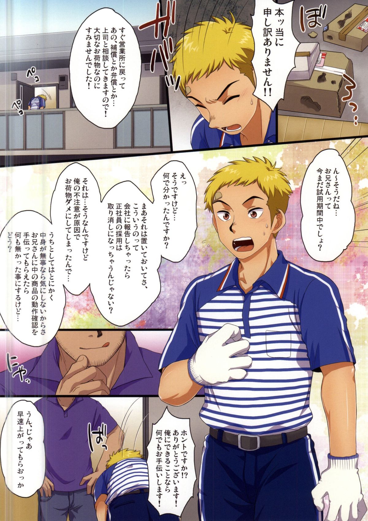 Dekikon Shita Wakapapa ga SGW ni Tsutometara. 2 page 2 full