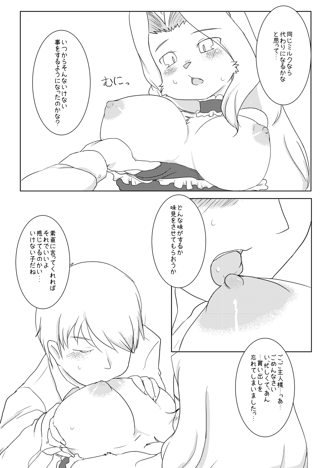 dog maid 2 page 5 full