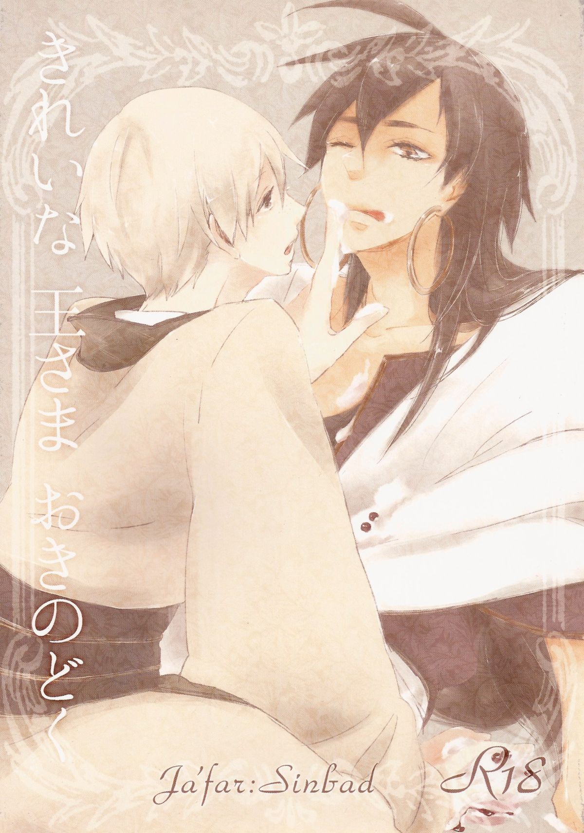 Kirei na Ou-sama Okinodoku page 1 full