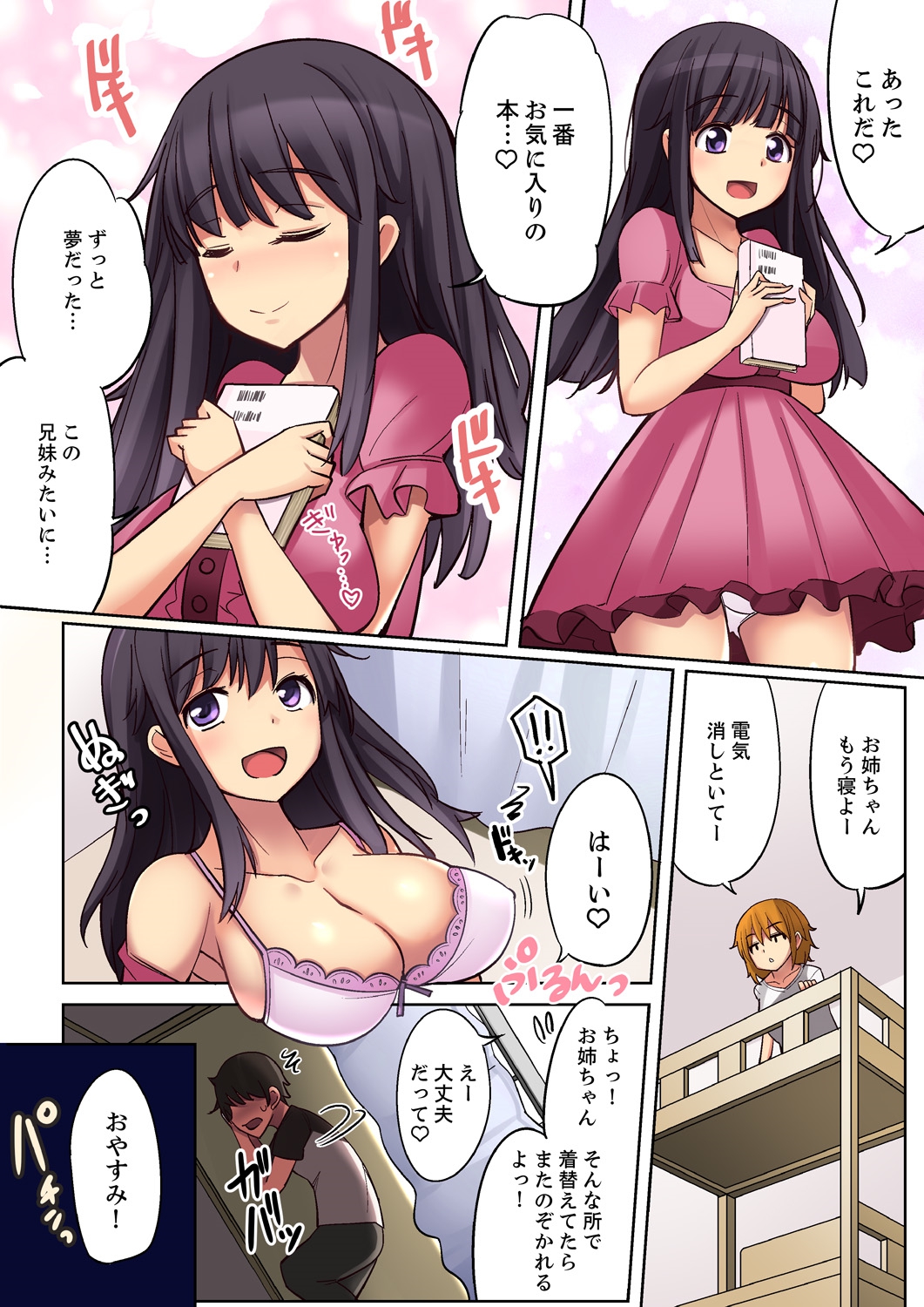 Nidanbeddo de Imouto to!? Uedemo Shitademo Micchakku Ecchi 1-4 page 9 full