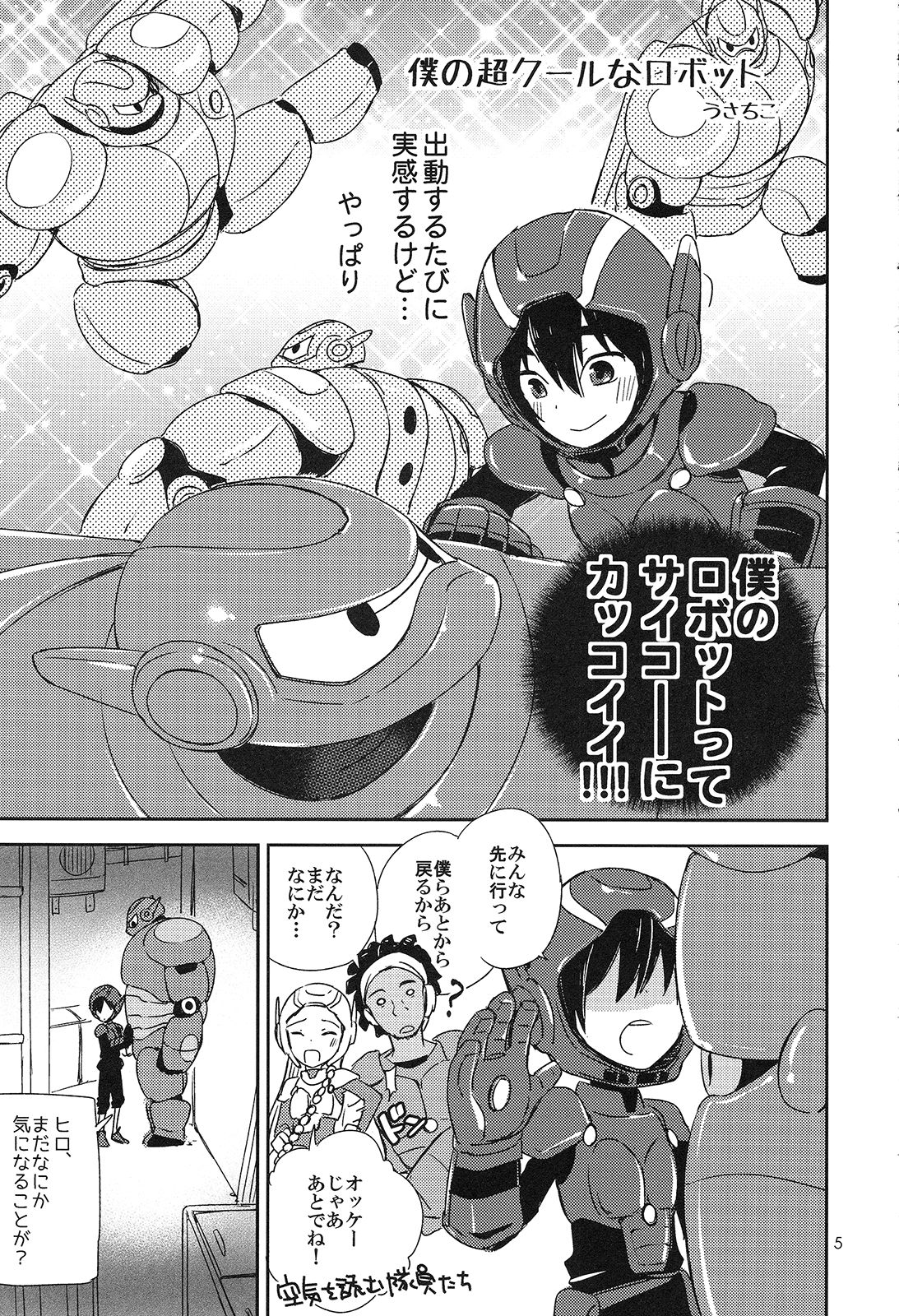 Sweetie Creature page 5 full