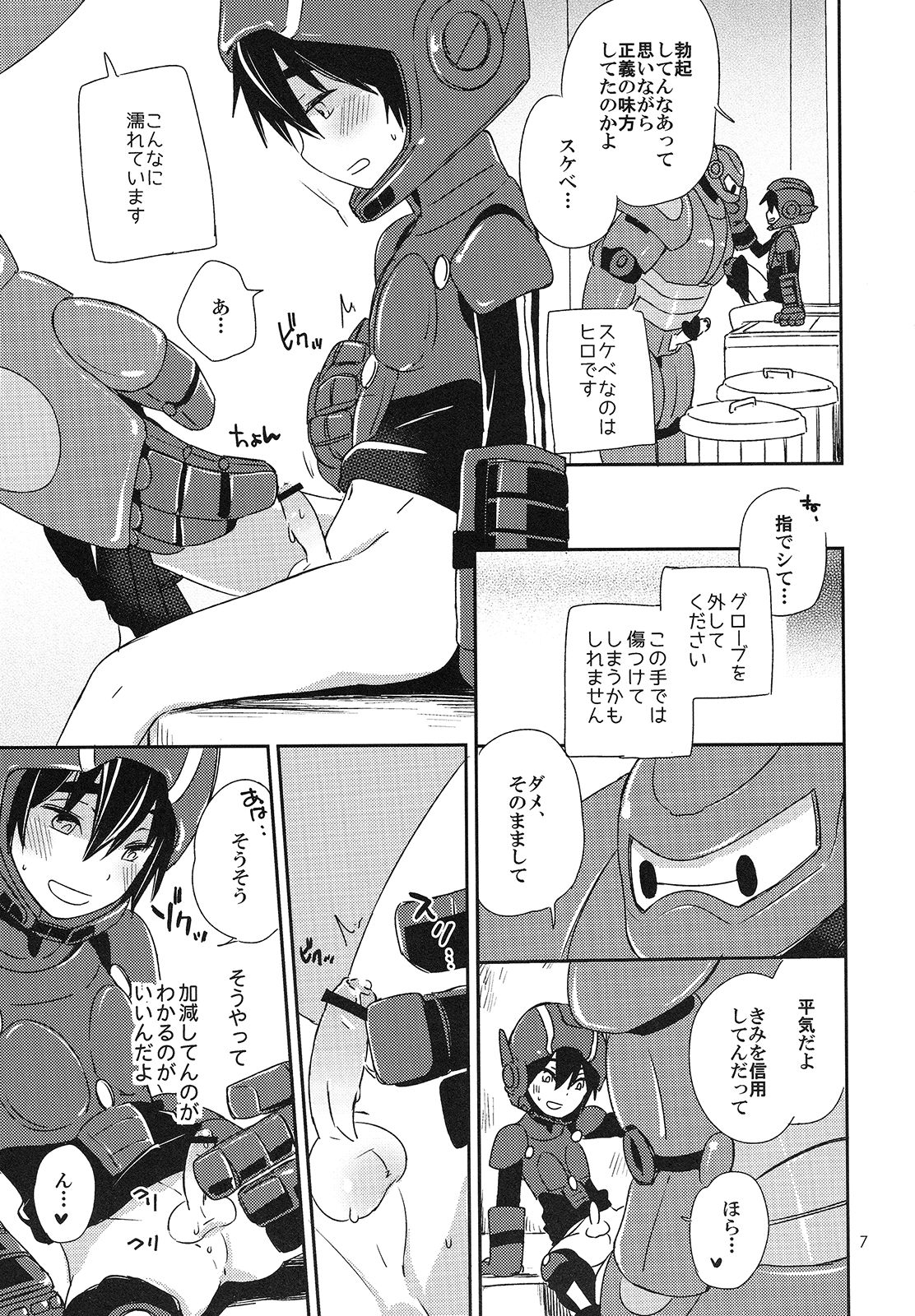 Sweetie Creature page 6 full